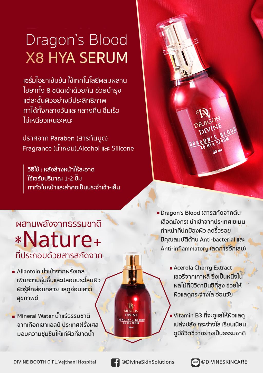 DIVINE Dragon’s Blood X8 HYA Serum เซรั่มลดริ้วรอย บำรุงผิวกระจ่างใส