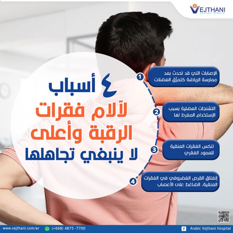 اعراض احتكاك فقرات الرقبة