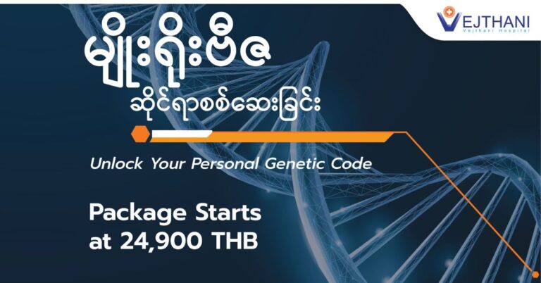 health package burmese Q-life Genetic Screening