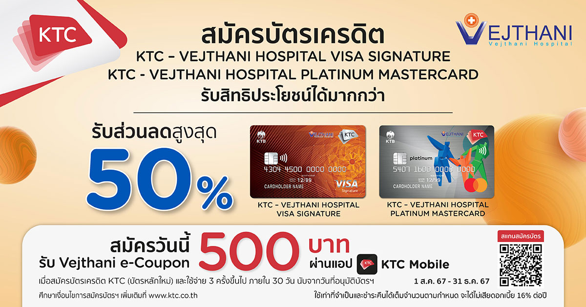 สมัครบัตรเครดิต KTC-VEJTHANI HOSPITAL VISA SIGNATURE และ KTC-VEJTHANI HOSPITAL PLATINUM MASTERCARD