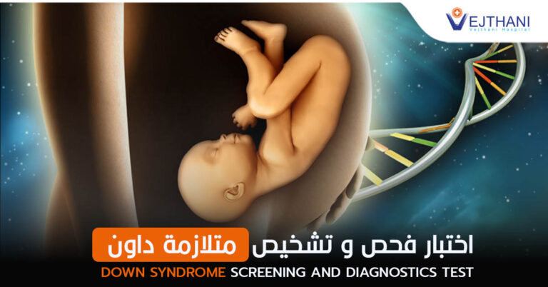 DOWN SYNDROME SCREENING