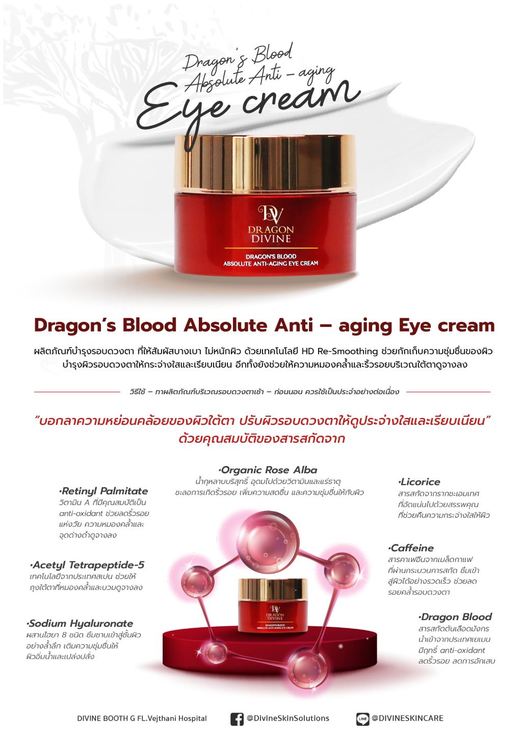 อายครีมบำรุงรอบดวงตา DRAGON’ S BLOOD ABSOLUTE ANTI-AGING EYE CREAM ช่วยให้ความหมองคล้ำและริ้วรอยบริเวณใต้ตาดูจางลง