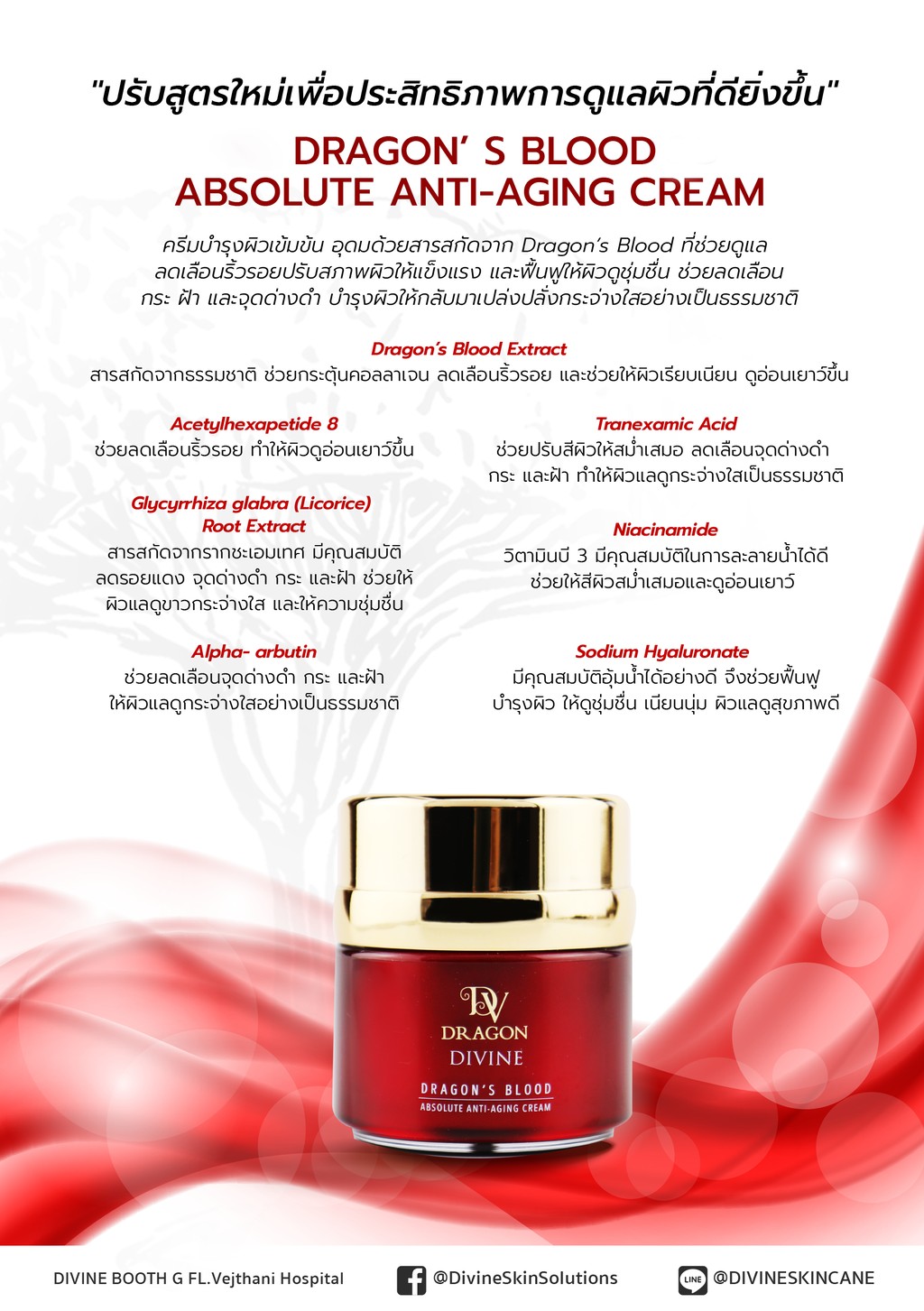 ครีมบำรุงผิวเข้มเข้น DRAGON’ S BLOOD ABSOLUTE ANTI-AGING CREAM ช่วยดูแลลดเลือนริ้วรอยปรับสภาพผิวให้แข็งแรง และฟื้นฟูให้ผิวดูชุ่มชื่น ช่วยลดเลือนกระ ฝ้า และจุดด่างดำ บำรุงผิวให้กลับมาเปล่งปลั่งกระจ่างใสอย่างเป็นธรรมชาติ