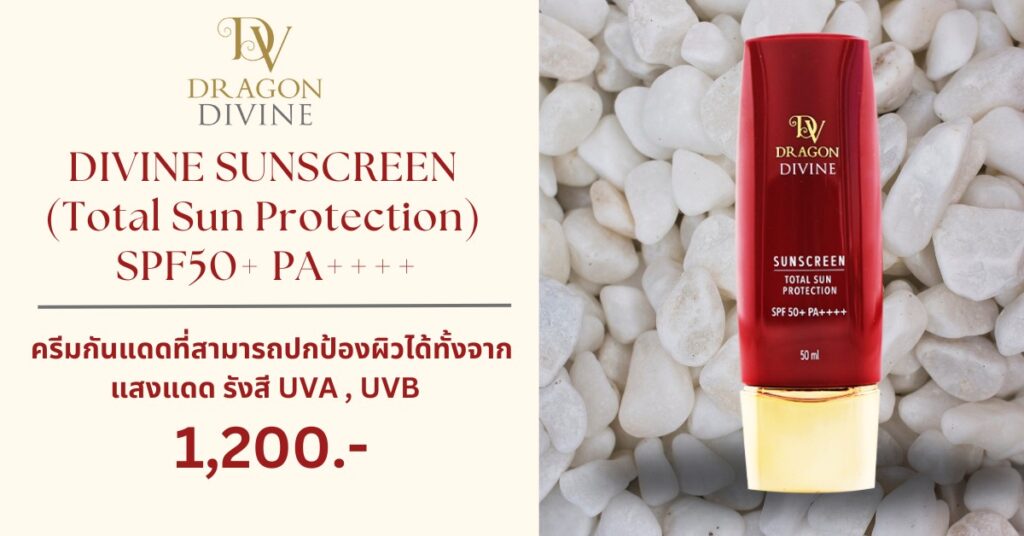 DIVINE SUNSCREEN (Total Sun Protection) SPF50+ PA++++