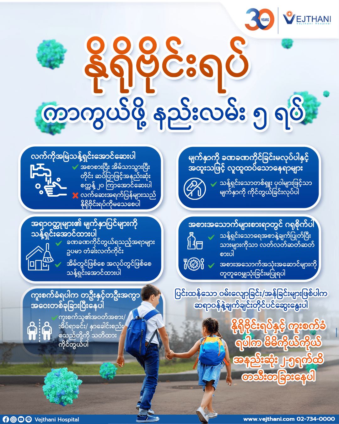 အော့အန်ခြင်း-ဝမ်းလျှောခြင်း-ပြင်းထန်သောရေဓာတ်ခမ်းခြောက်ခြင်း-နိုရိုဗိုင်းရပ်ပိုး